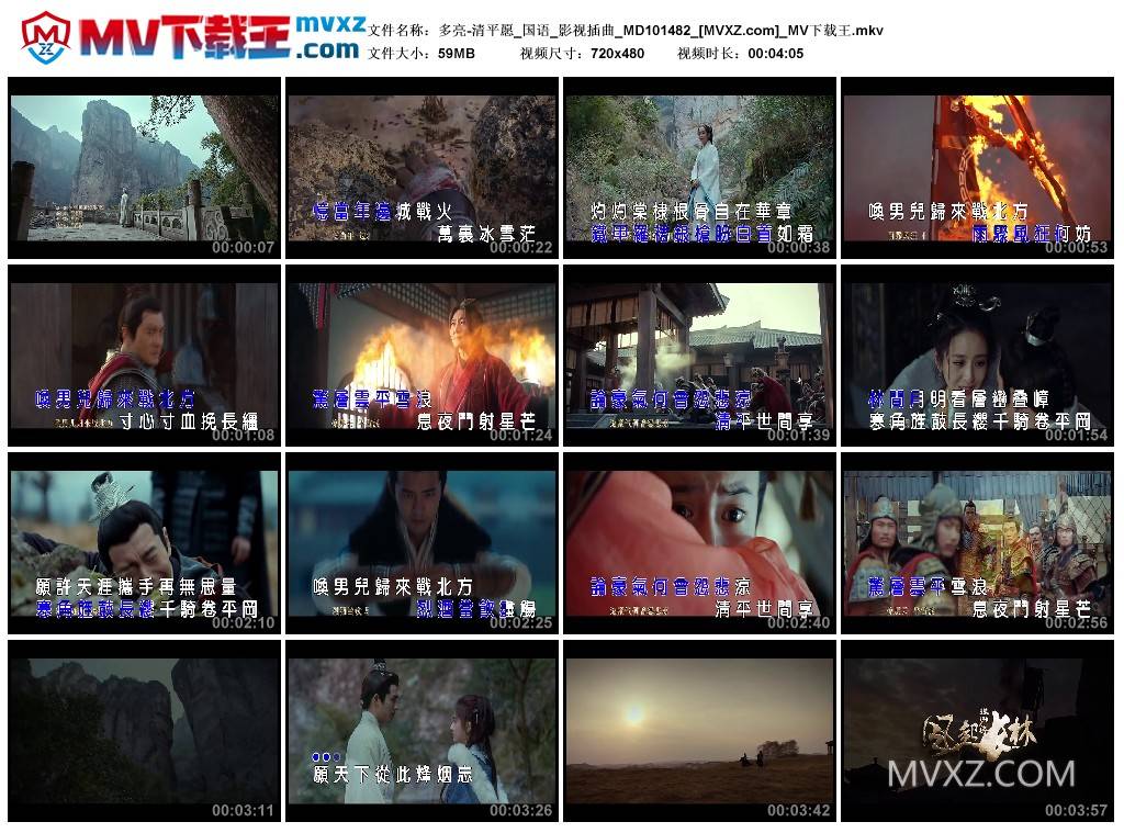 多亮-清平愿_国语_影视插曲_MD101482